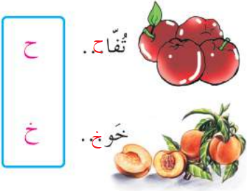 تفاح - خوخ